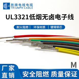 胜牌交联PE电线ROHS正标UL3321-28AWG电子线HF无卤交联电线