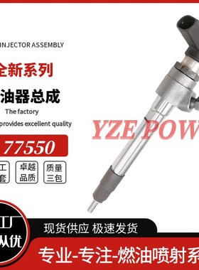 77550喷油器总成厂家直销A2C59515264