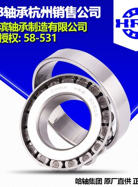 HRB 哈尔滨轴承352144 圆锥滚子轴承杭州分公司直销