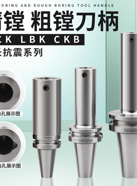 镗刀柄LBK1LB2LBK3LBK4BST数控精粗搪刀杆基础刀柄BT40