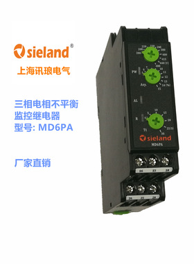 【直销】Sieland/讯琅 MD6PA 三相不平衡控制继电器 84873024 MWA