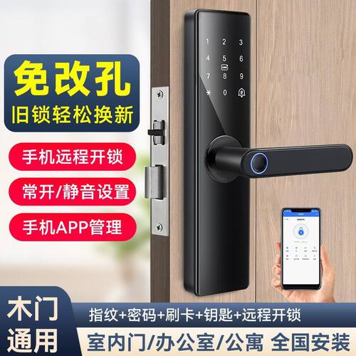 通通锁app多功能蓝牙指纹密码卡片家用公寓民宿出租房智能门锁