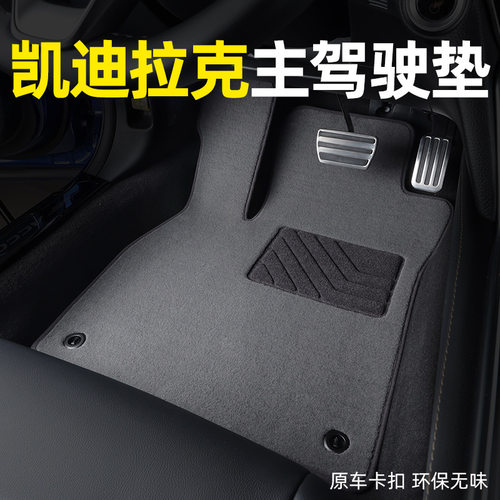 锐歌多车型主驾驶专用脚垫