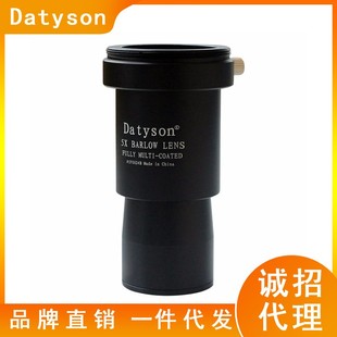 Datyson天文望远镜配件5X增倍镜1.25英寸巴洛镜5P0024B带摄影螺纹