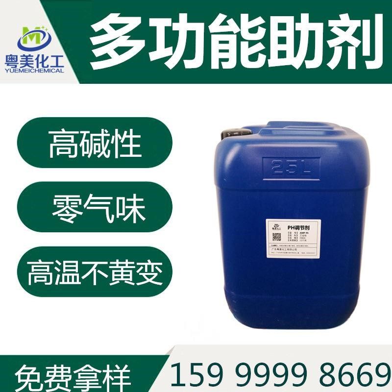 多功能助剂amp-95PH调节剂  高碱性无气味不黄变性能稳定 AMP-95