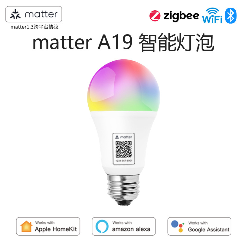 matterA19智能灯泡直连HomeKit语音时控Google远程定时LED光源灯