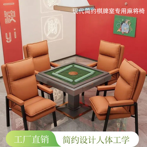家用麻将椅办公椅椅子老板椅2025新款耐用靠背麻将机凳子四张一套