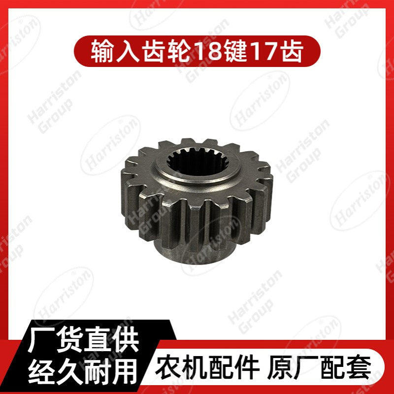 农机配件 输入齿轮18键17齿 ZKB85-307A-001 沃得配件