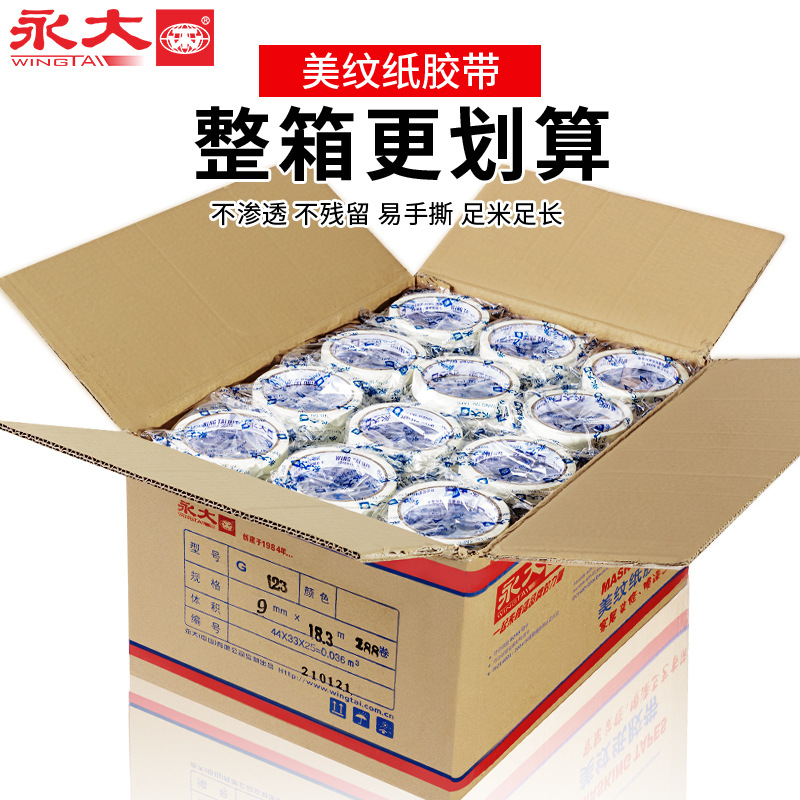 永大美纹纸胶带美术生专用贴边画画喷漆遮蔽保护膜汽车美容美缝纸