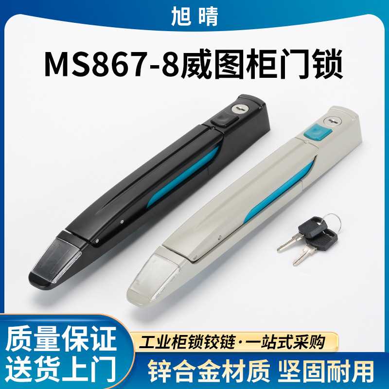 MS867-8威图柜十六折型材柜锁 九折柜可转动门锁 PS控制柜锁