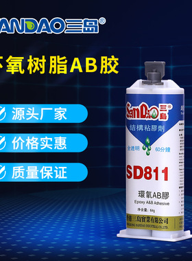 SD811环氧树脂全透明AB胶快速固化陶瓷金属胶现货批发