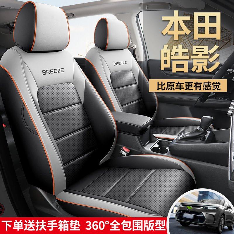 2024款 e:HEV 两驱豪华版皓影汽车座套专车专用全包围皮革坐垫套