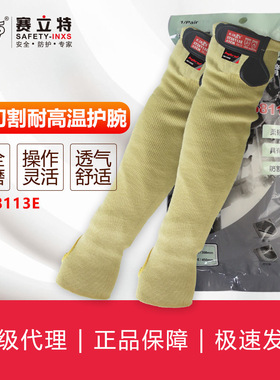 赛立特INXSST58113E防护手臂袖套手袖汽车组装电子制造用品手部