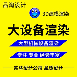 大设备渲染 机械车辆建模渲染 外观设计 详情页主图电商效果图