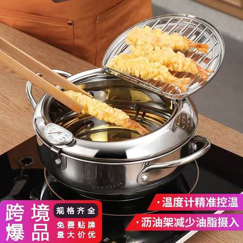 日式不锈钢天妇罗油炸锅