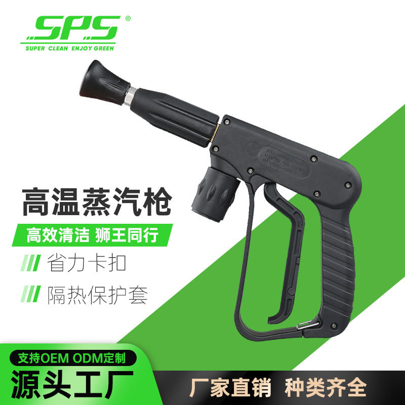 SPS蒸汽枪 厂家销售蒸汽洗车专用水枪 耐高温材质蒸汽水枪,鲜花速递/花卉仿真/绿植园艺,其它园艺用品,淘宝优惠券,粉丝福利购,淘宝优惠卷