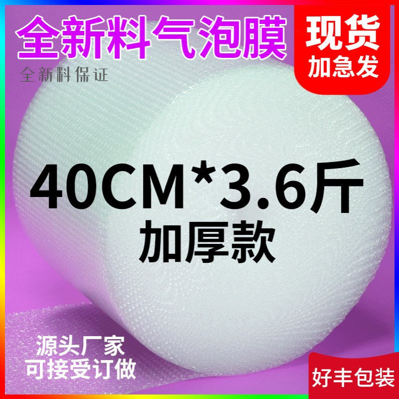 宽40cm长65M重3.6斤加厚气泡膜气泡垫包装泡沫泡泡纸批发工厂直发