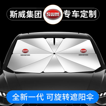 斯威前挡遮阳伞大虎/G05/X7/X3/G01FF防晒隔热遮阳帘