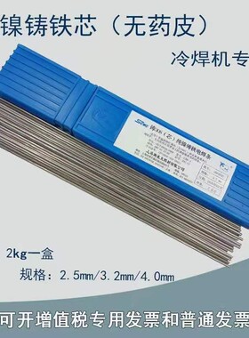 批发上海斯米克铸Z3082.5/3.2mm生铁电焊条Z408纯镍铸铁焊条