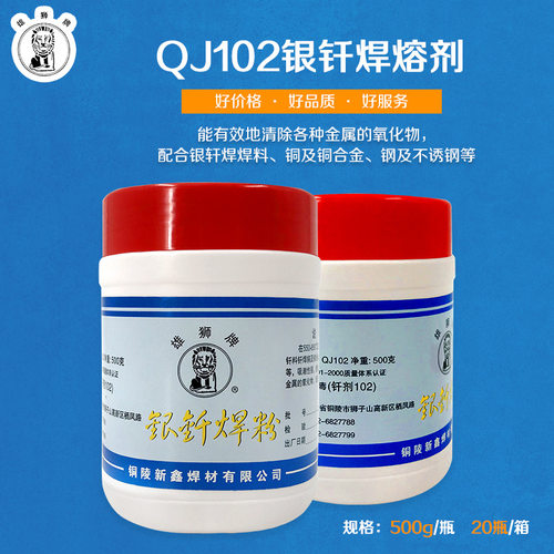 雄狮牌QJ102吸潮性焊粉助焊剂