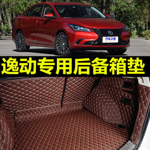 专用于12/13/14/15/16/17款长安逸动XT大全包围汽车后备箱垫防水