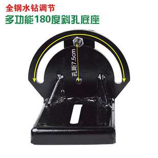 水钻机支架底座固定架子铝底板水钻打孔机斜孔可调角度底机脚 台式