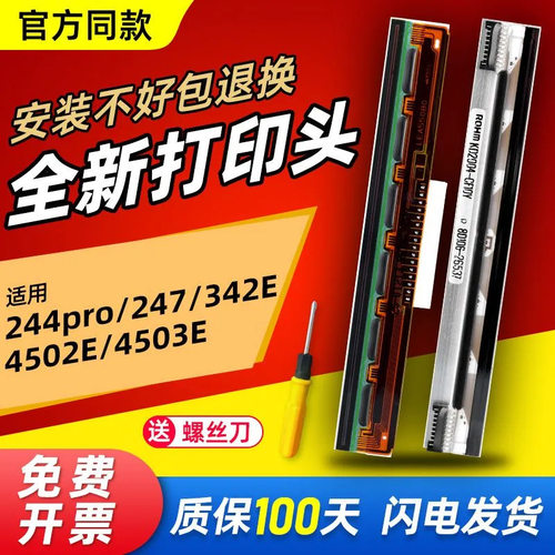 适用于tsc244pro TE244打印机配件热转印打印头碳带标签机打印头