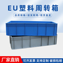 欧标EU塑料周转箱筐加厚工业长方形物流箱带盖养龟鱼缸过滤收纳箱
