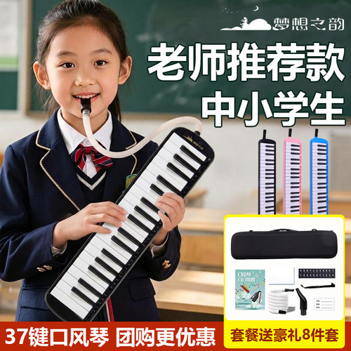 梦想之韵37键硬包口风琴中小学生老师推荐款专业演奏乐器