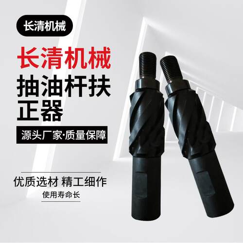 石油钻采设备抽油杆扶正器高品质钻采配件抽油杆杆式扶正器