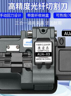 灰色AUA-X3高精度光纤切割刀光缆熔接机热熔割刀切割器手动回刀