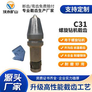 厂家直供C31截齿C31齿座螺旋钻机小型打桩机抗浮锚杆刀头