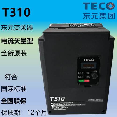 东元变频器电流矢量重载风机调速控制器 东元T310-4010-H3C 7.5KW