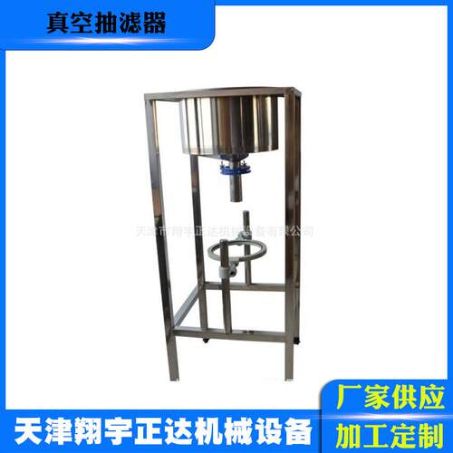 布氏漏斗真空抽滤器 实验室化工食品固液负压不锈钢过滤机