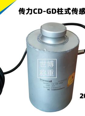 传力柱式传感器CD-GD-20T/30T爆柱式传感器传力SBSZ称重传感器