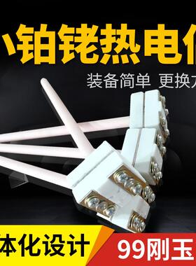 WRP-100型铠装铂铑热电偶 刚玉管铂铑热电偶 S型热电偶可定