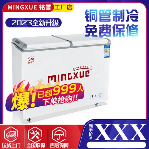铭雪208升单温蝶形门冷柜冷藏冷冻转换商用家用小冰柜保鲜柜n双温