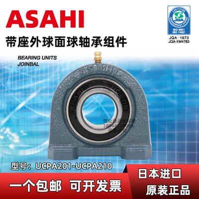 日本进口ASAHI外球面轴承座窄脚UCPA201 202 203 204 205 206 207