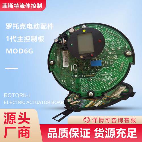 ROTORK现货电动主板操作板_Rotork43137-05IQML电动rotork主板