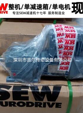 现货SEW减速机R57DRS80S4BE1 0.75KW