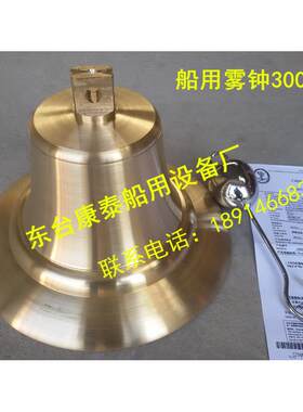 船用号钟 号锣 雾钟铜钟MZ-300MM 铜钟 铜铃