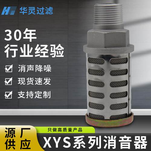XYS系列消音器消声器吸干机隔膜泵压缩空气排气消音降噪气动静音