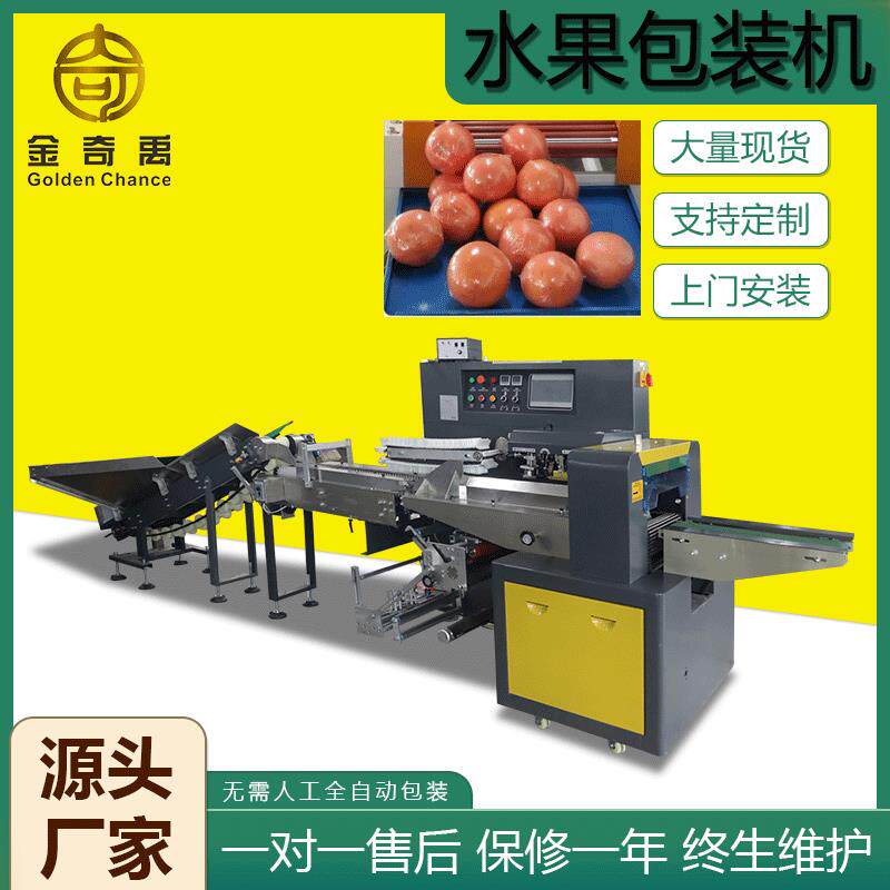 金禹整装全自动伺服水果套袋机橙子脐橙柚子蜜柚沃柑柠檬包装机