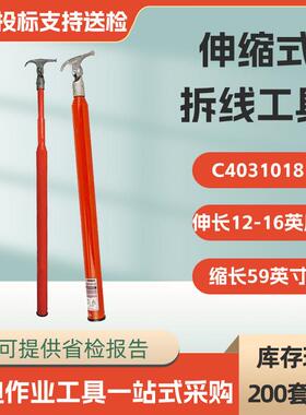 美国HUBBELL伸缩式拆线工具C4031018绝缘操作杆高空作业拉闸杆