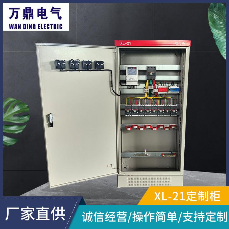 低压配电柜成套设备组装定做 XL-21动力柜 低压开关控制柜 配电箱