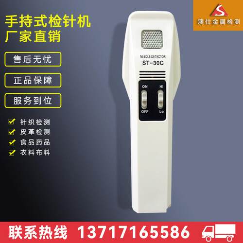 小型检针机小物件检测携带式手持式检针机塑料皮革针织断针检测器