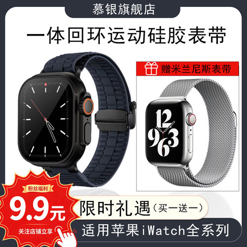 苹果手表强力磁吸回环硅胶表带