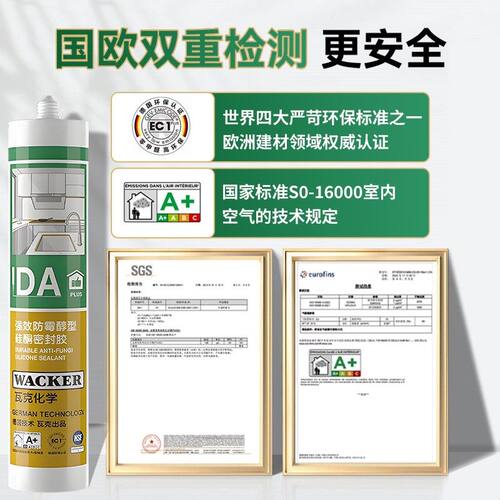DA瓦克玻璃胶厨卫防霉防水专用环保美容收边胶厨房白色透明密封胶