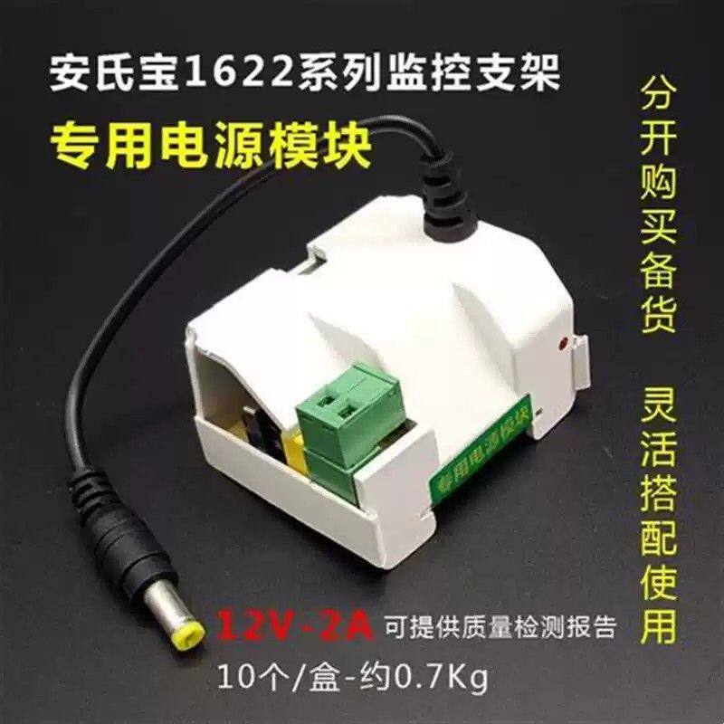 安氏宝1622系列一体支架专用电源模块 12V2A监控专用 维修/ 备货图片