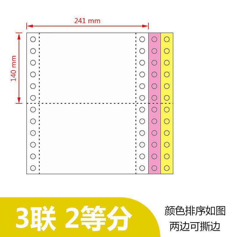 包邮 打印纸三联二等分241-3层二等份连打电脑纸3联2等分 发货单,办公设备/耗材/相关服务,打印纸,淘宝优惠券,粉丝福利购,淘宝优惠卷
